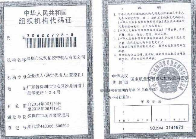 組織機(jī)構(gòu)代碼證